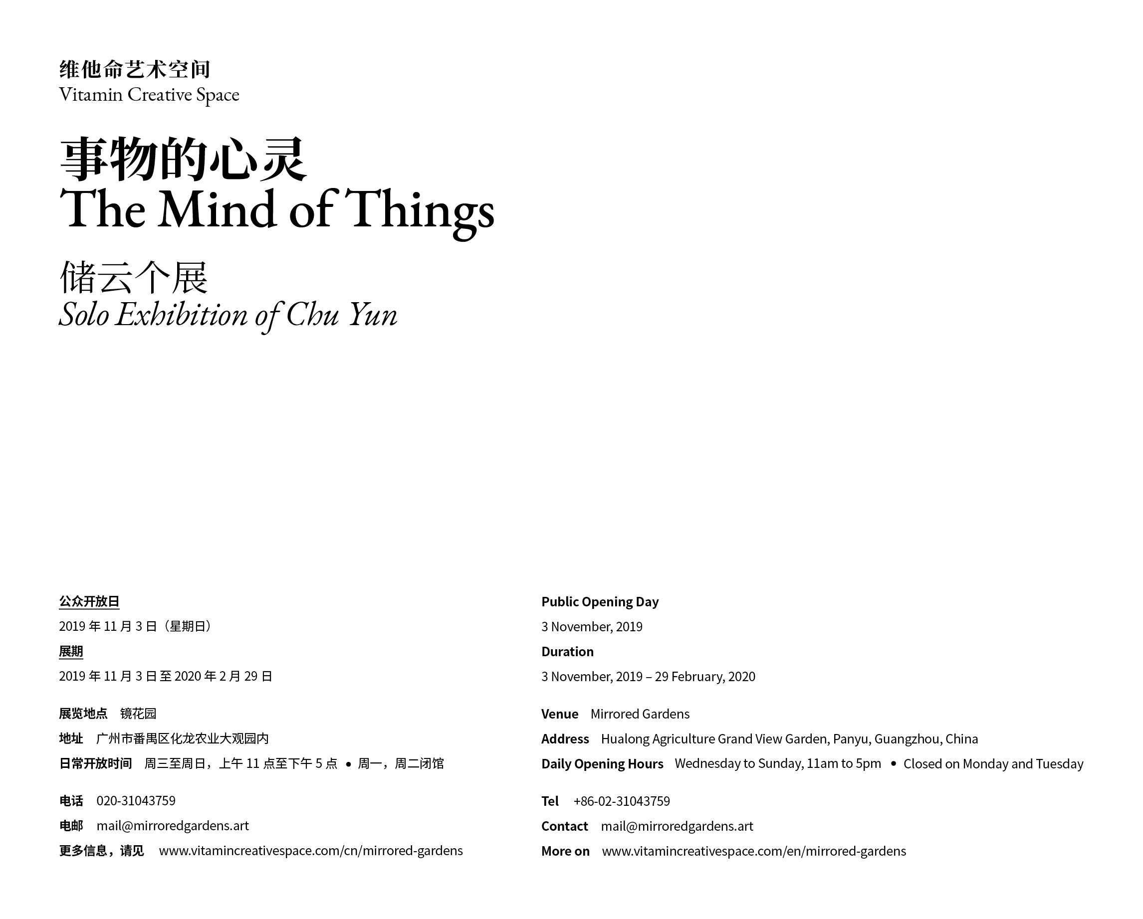 Chu Yun solo exhibition_public invitation
